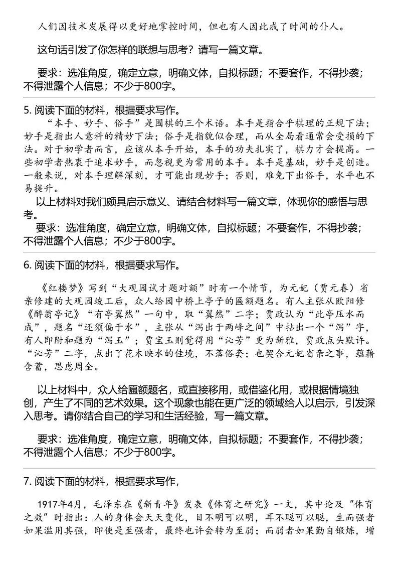 2024高考冲刺语文最热30题 材料作文 专题汇总（热度排序版）02