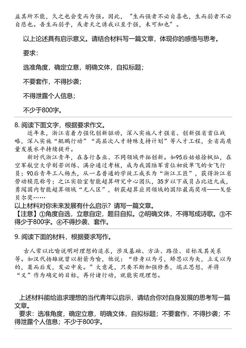 2024高考冲刺语文最热30题 材料作文 专题汇总（热度排序版）03