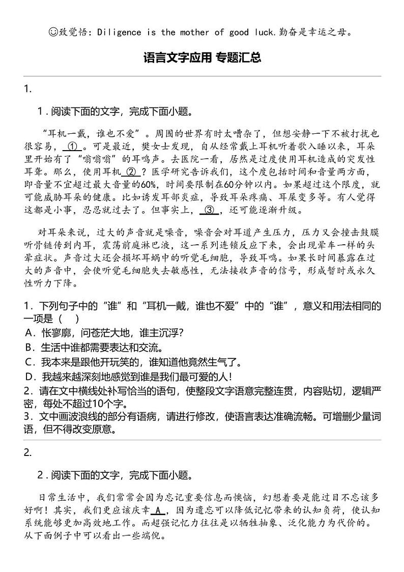 2024高考冲刺语文最热30题 语言文字应用 专题汇总（热度排序版）第1页