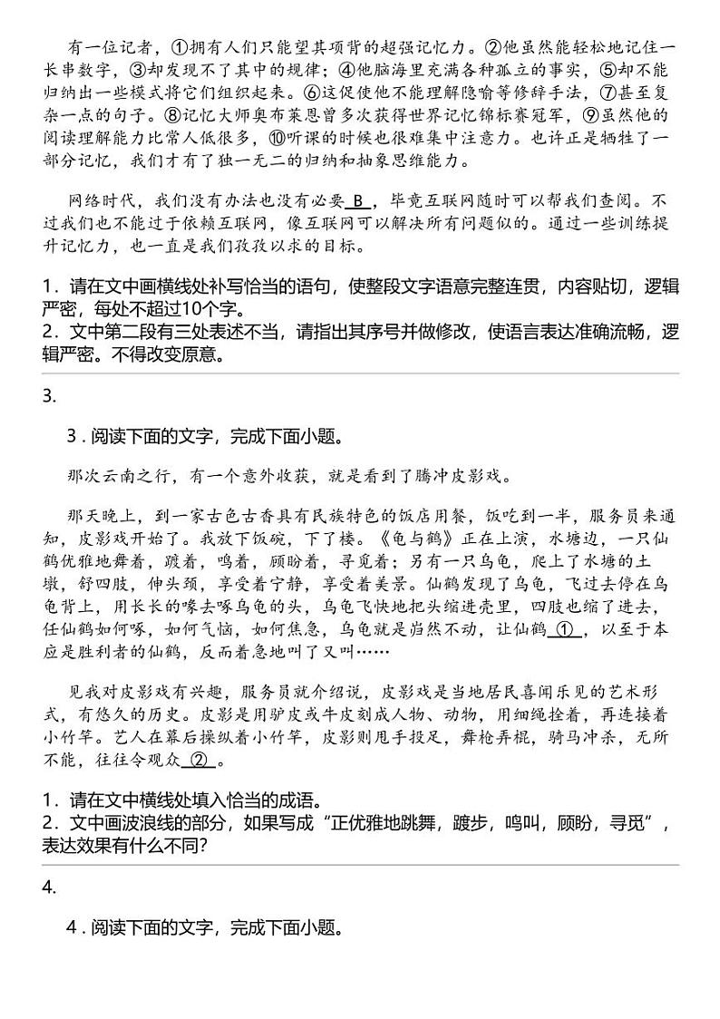 2024高考冲刺语文最热30题 语言文字应用 专题汇总（热度排序版）第2页