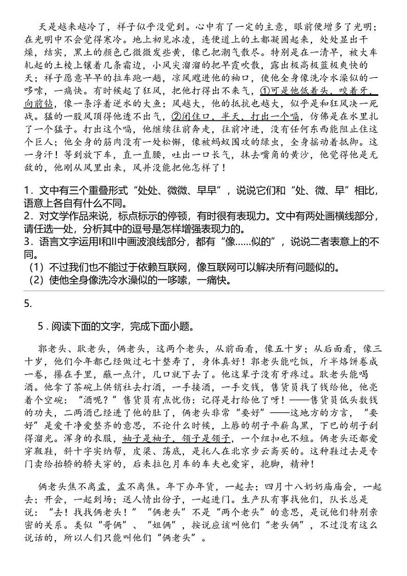 2024高考冲刺语文最热30题 语言文字应用 专题汇总（热度排序版）第3页