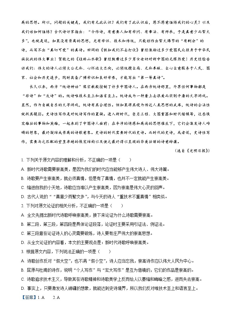 2024届宁夏银川市唐徕中学高三三模语文试题02