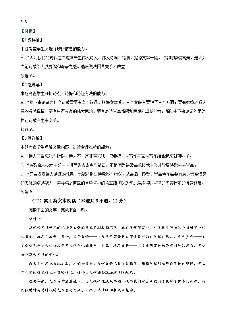 2024届宁夏银川市唐徕中学高三三模语文试题03