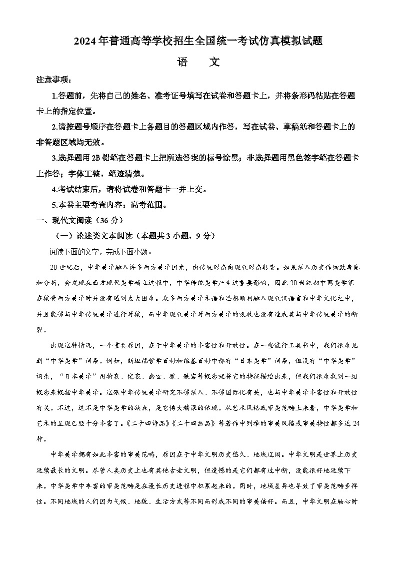 2024届陕西省西安市第一中学高三模拟预测语文试题（解析版）第1页