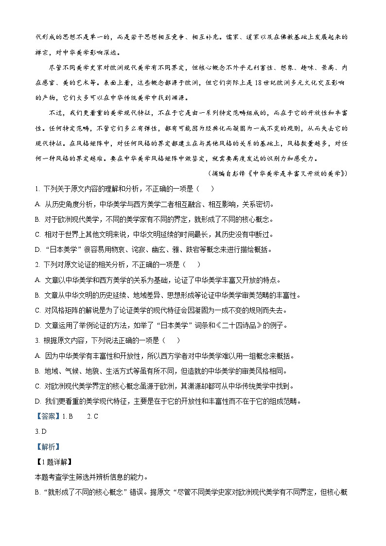 2024届陕西省西安市第一中学高三模拟预测语文试题（解析版）第2页