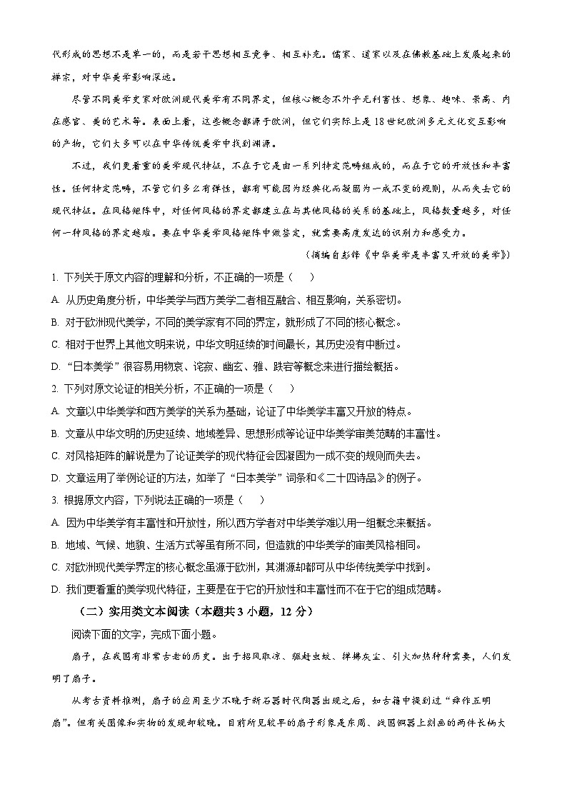 2024届陕西省西安市第一中学高三模拟预测语文试题（原卷版）第2页
