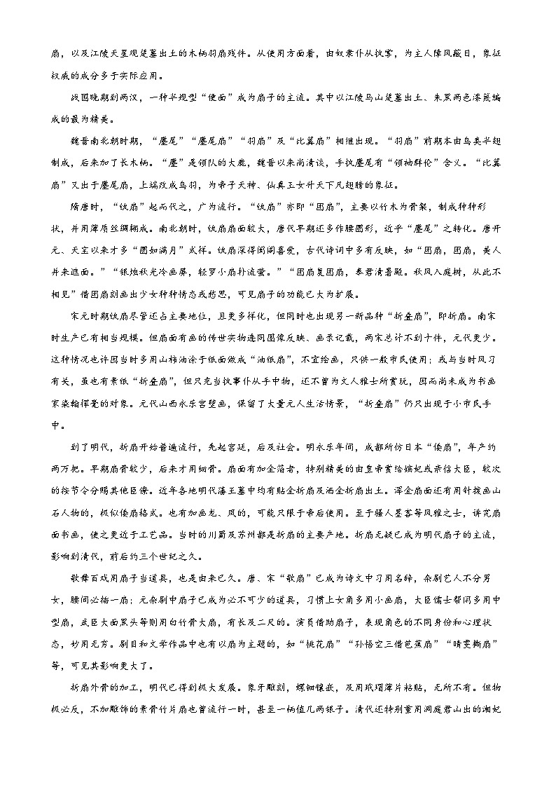 2024届陕西省西安市第一中学高三模拟预测语文试题（原卷版）第3页