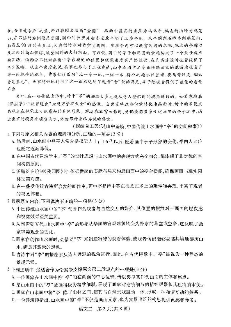 2024届河南省名校学术联盟高三5月考前冲刺语文试题无答案第2页