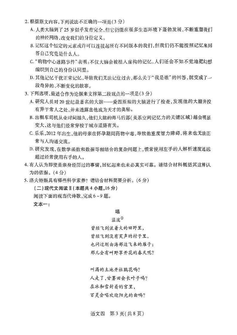 2024届河南省名校学术联盟高三下学期5月信息押题卷（四）无答案03