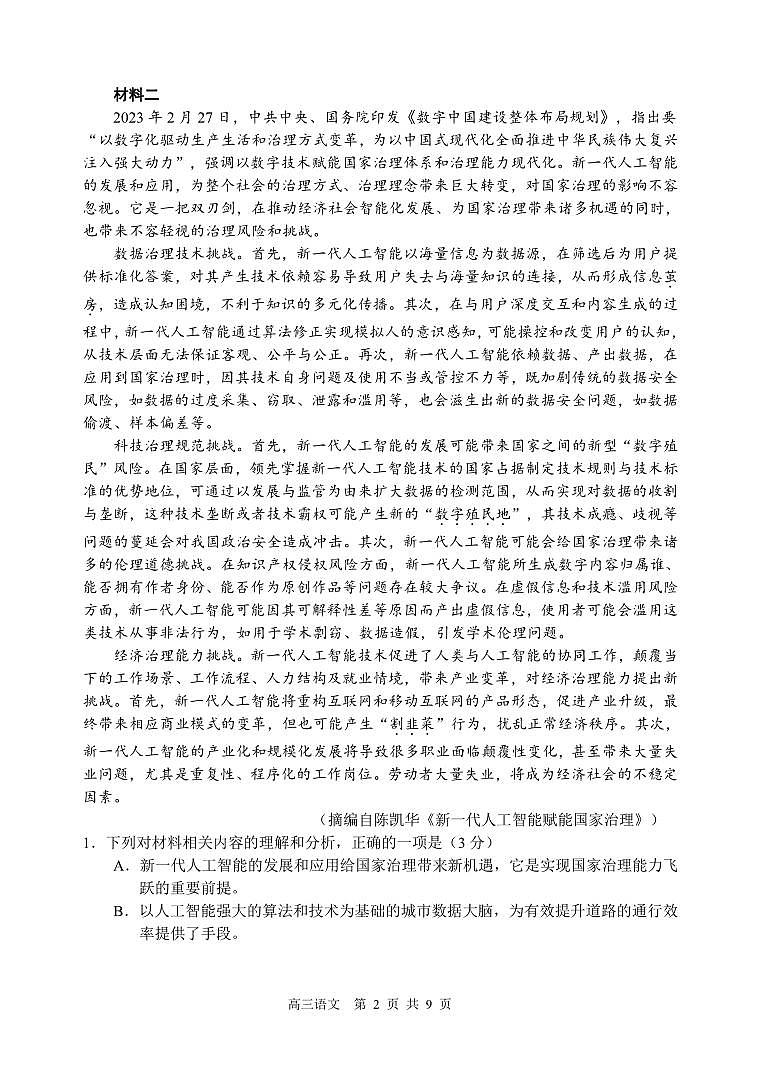 2024届辽宁省丹东市高三总复习质量测试（二）语文二模试卷02