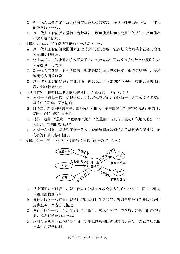 2024届辽宁省丹东市高三总复习质量测试（二）语文二模试卷03