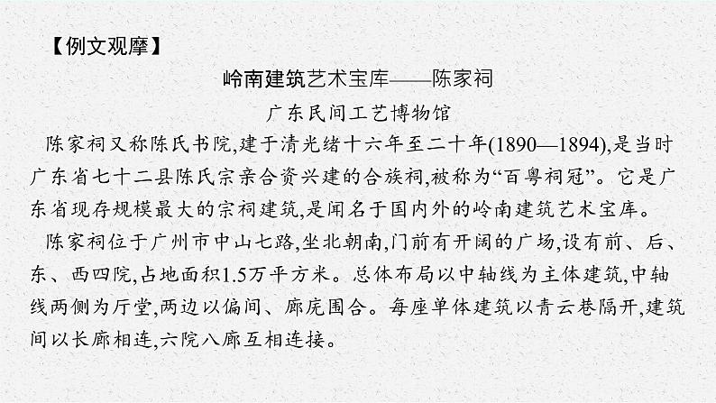 家乡文化生活课件1第6页