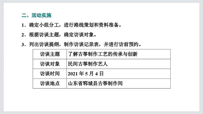 家乡文化生活课件2第8页