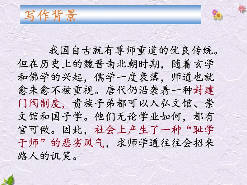 《师说》课件4第3页