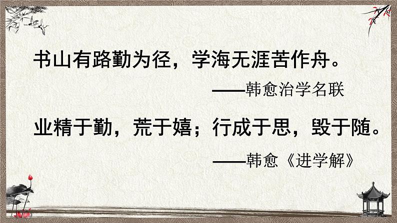 《师说》课件501