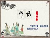 《师说》课件5