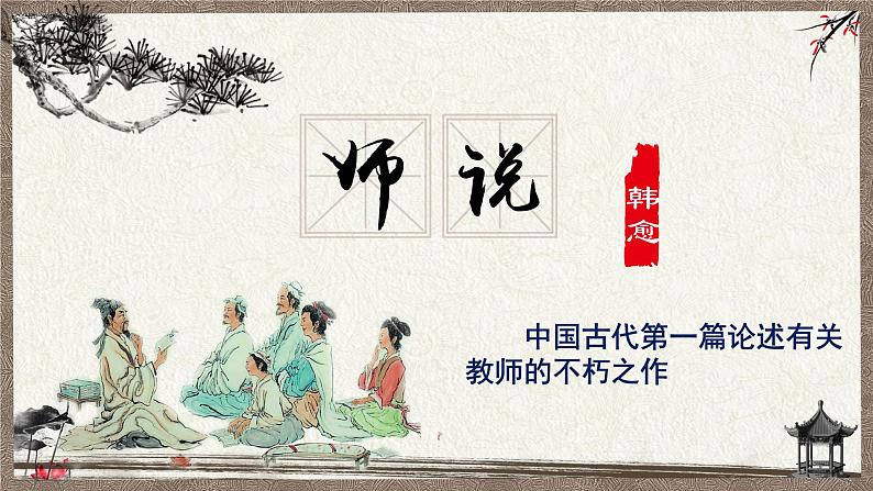 《师说》课件502