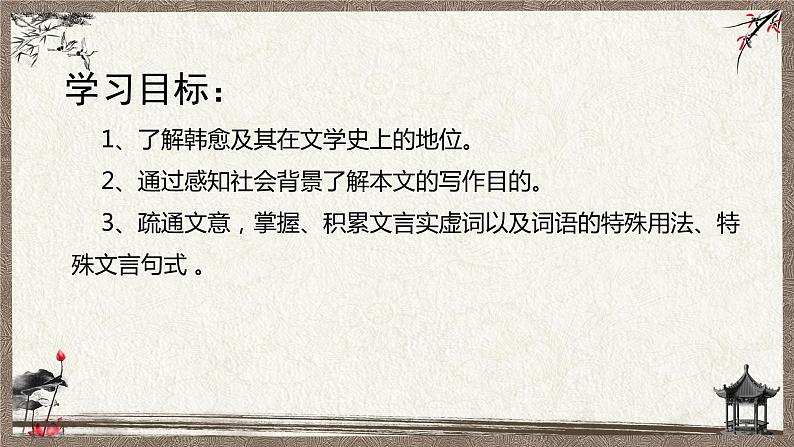 《师说》课件503