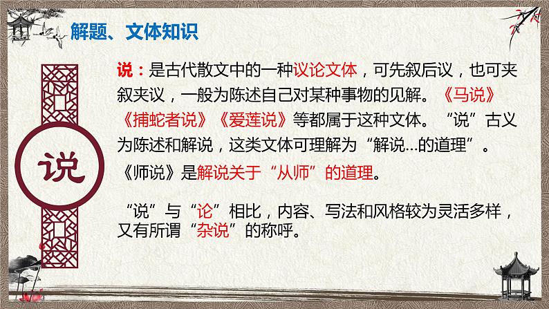 《师说》课件506