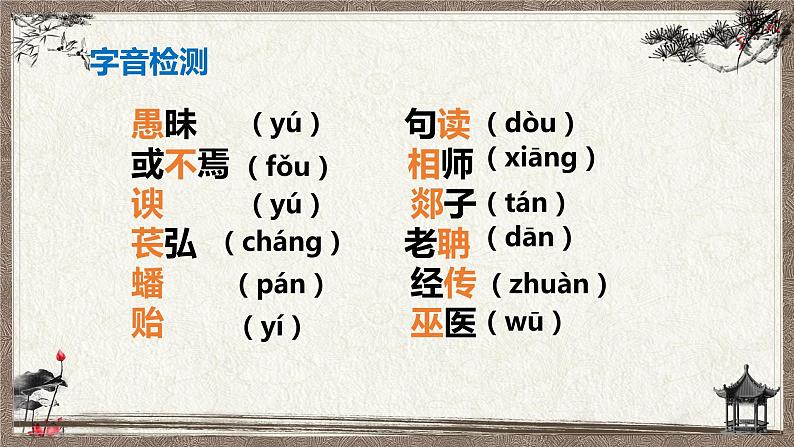《师说》课件507