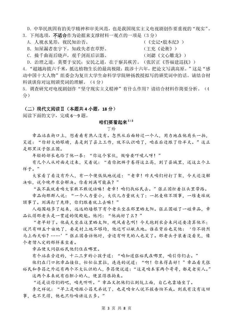 2023年江苏省扬州市高三三模语文试卷（含答案）03