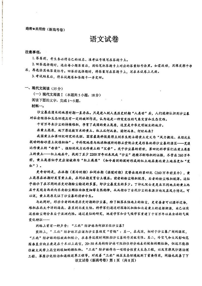 2024届甘肃省民乐县第一中学高三下学期5月模拟考试语文试卷第2页