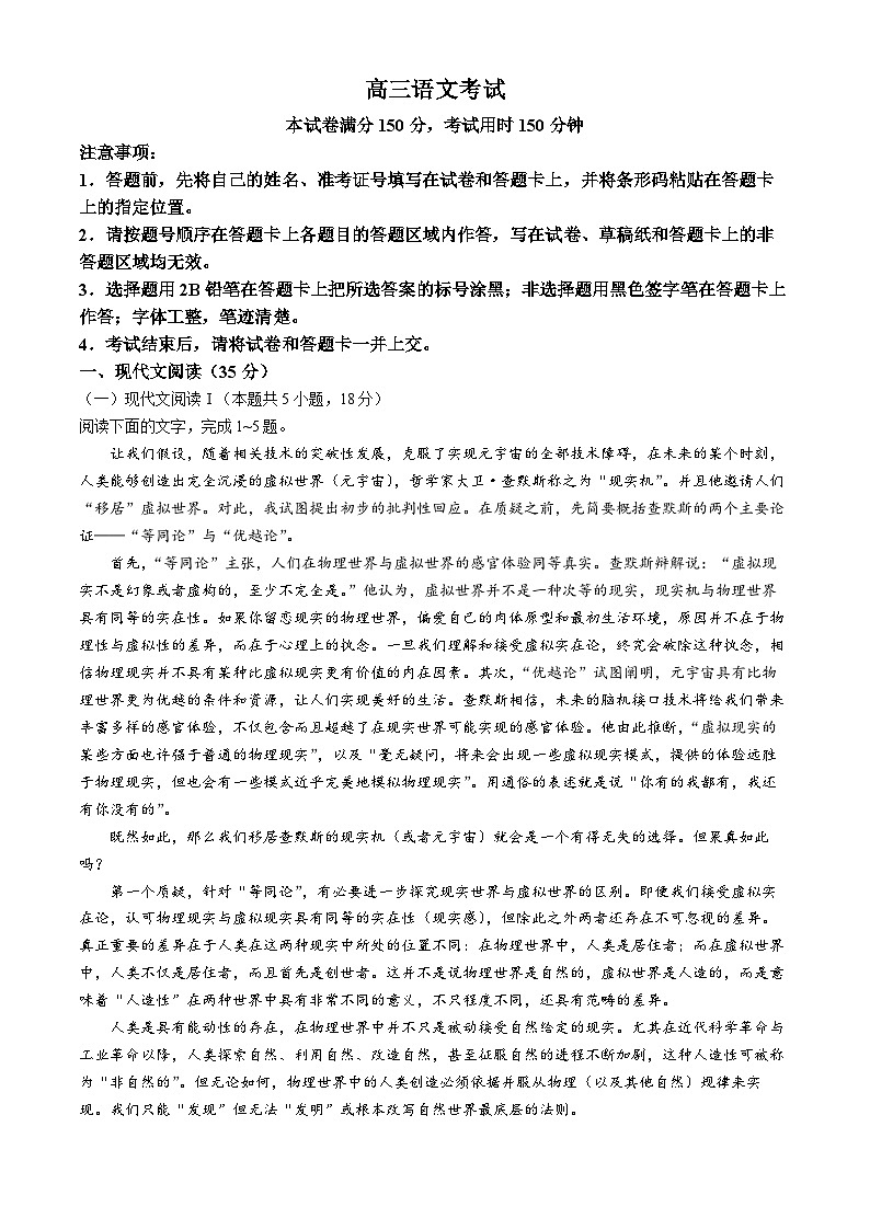 2024届河北省沧州市部分示范性高中高三三模语文试题01
