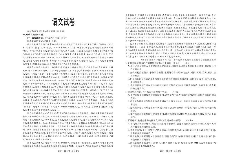 2024届河北省秦皇岛市部分示范高中高三三模语文试题01