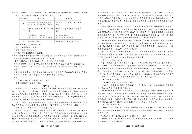 2024届河北省秦皇岛市部分示范高中高三三模语文试题02