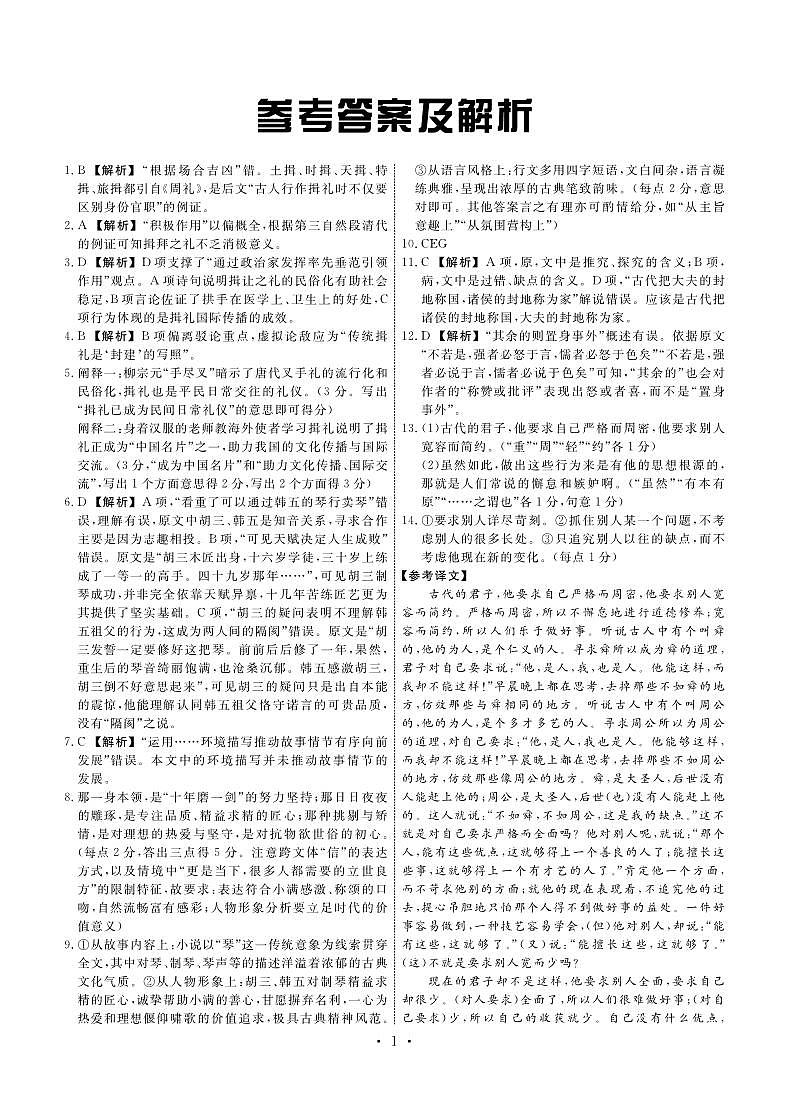 2024届河北省秦皇岛市部分示范高中高三三模语文试题01
