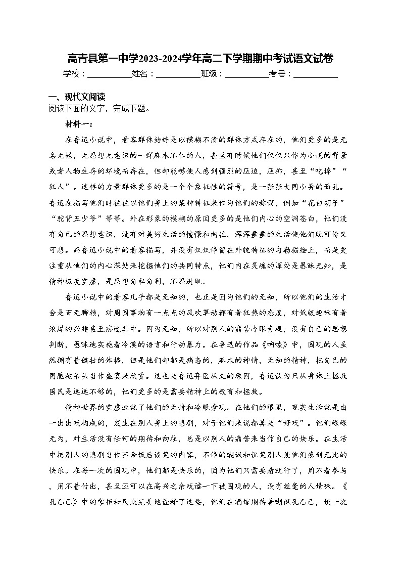 高青县第一中学2023-2024学年高二下学期期中考试语文试卷(含答案)01
