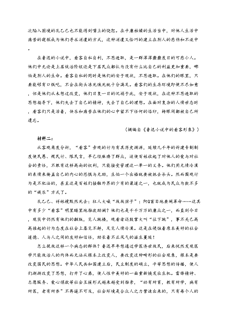 高青县第一中学2023-2024学年高二下学期期中考试语文试卷(含答案)02