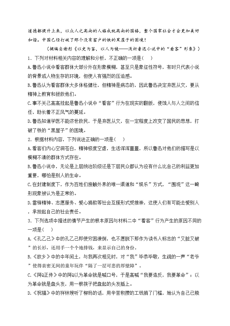 高青县第一中学2023-2024学年高二下学期期中考试语文试卷(含答案)03