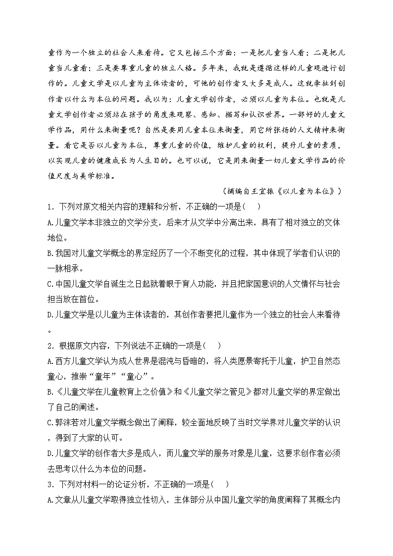 广东省佛山市名校2023-2024学年高二下学期期中联考语文试卷(含答案)03
