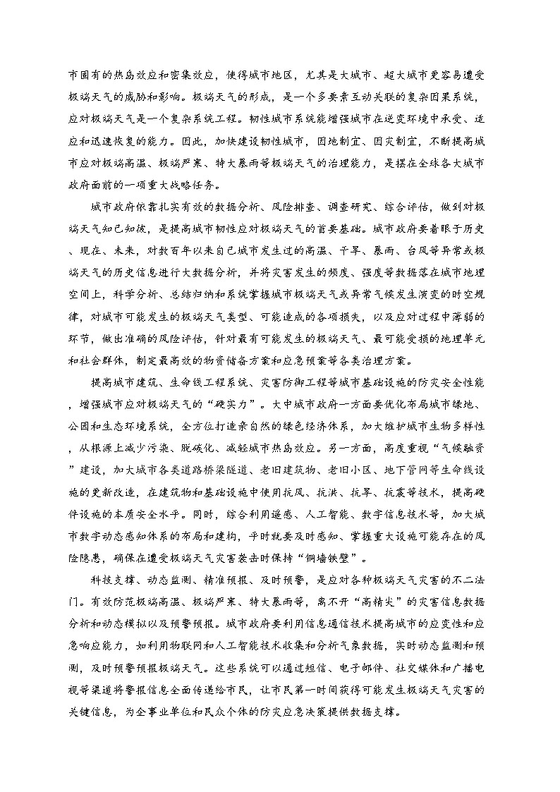 江西省丰城中学2023-2024学年高一下学期期中考试语文试卷(含答案)03