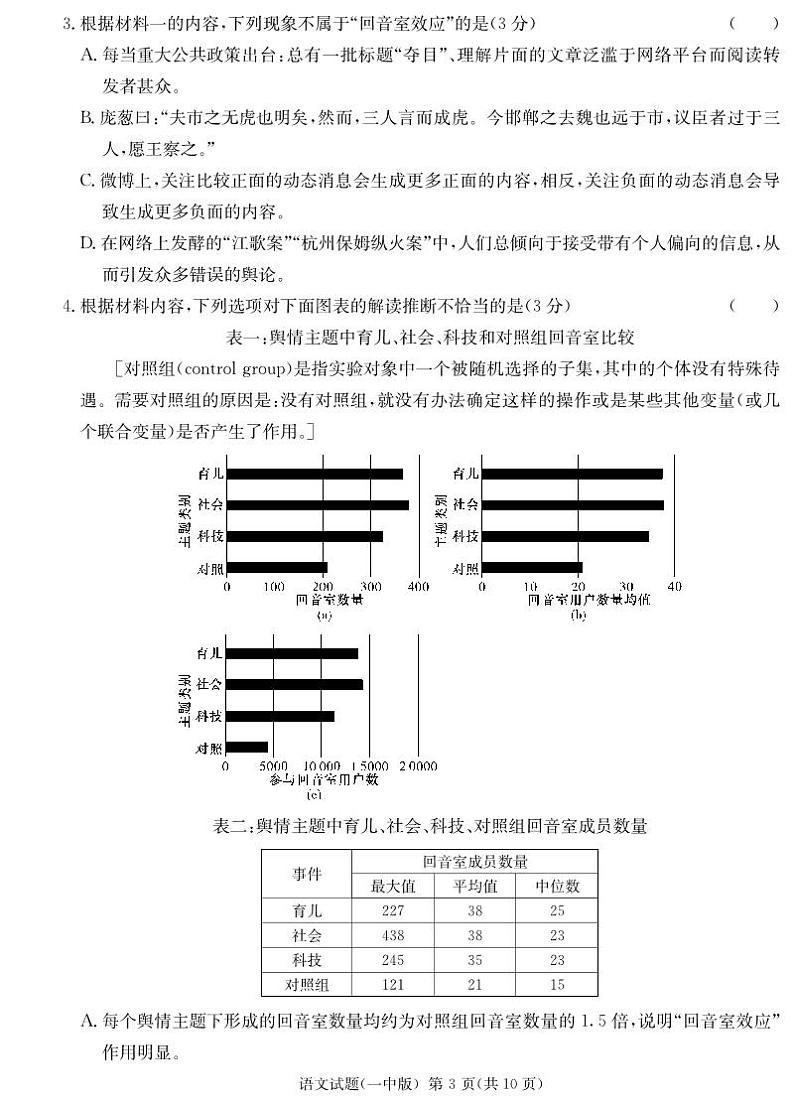 语文演练卷（一中高三二模）第3页
