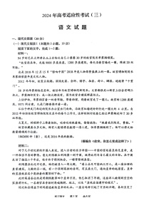 2024届江苏省南通市如皋中学高三三模语文试题