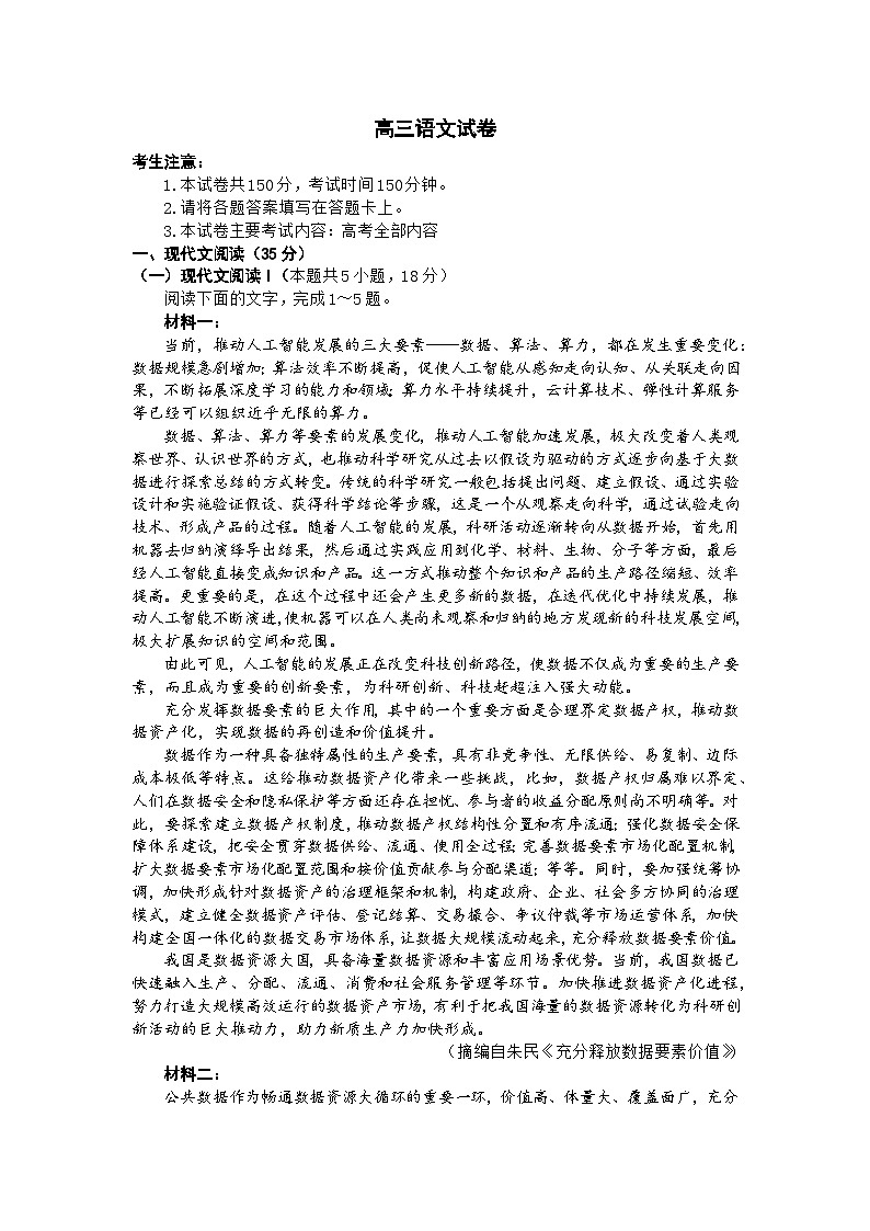 2024届江西省部分学校高三下学期5月大联考语文试题01