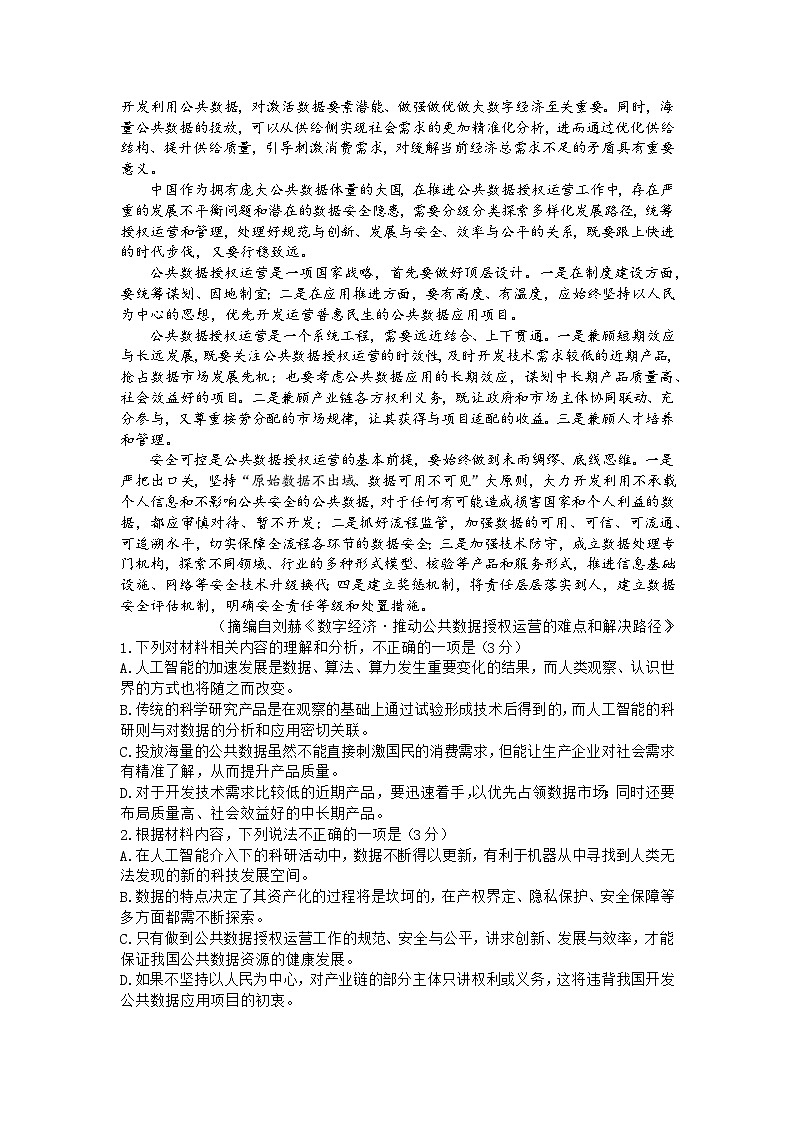 2024届江西省部分学校高三下学期5月大联考语文试题02