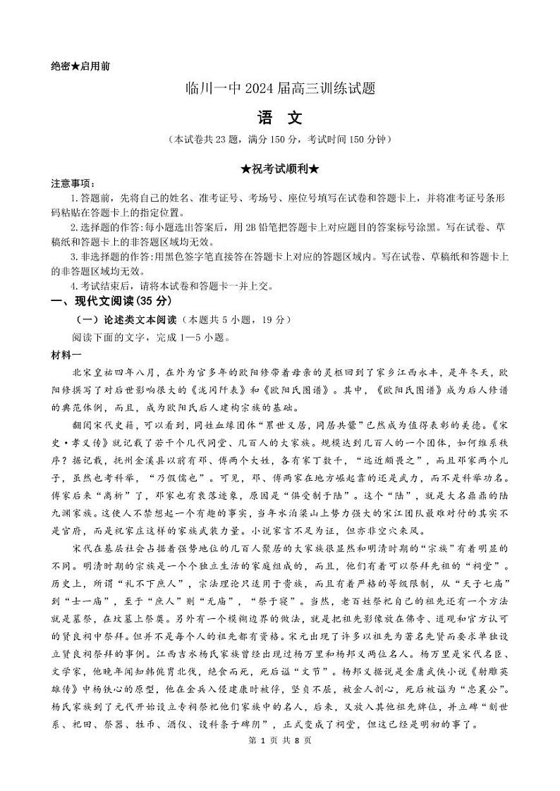 2024届江西省抚州市临川第一中学高三下学期5月训练检测语文试题01