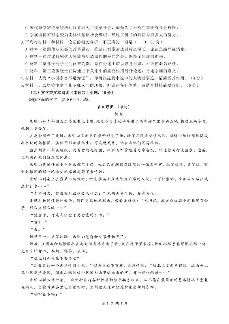 2024届江西省抚州市临川第一中学高三下学期5月训练检测语文试题03