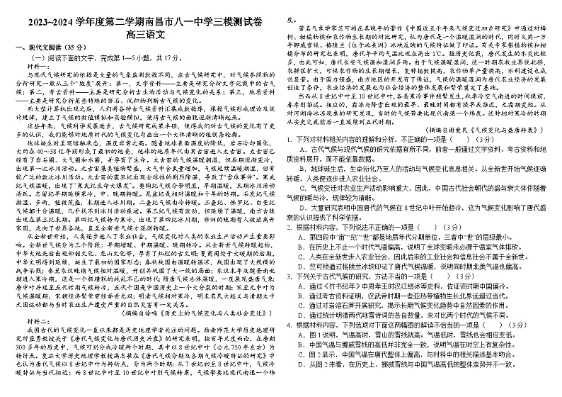 2024届江西省南昌市八一中学高三下学期三模语文试题01