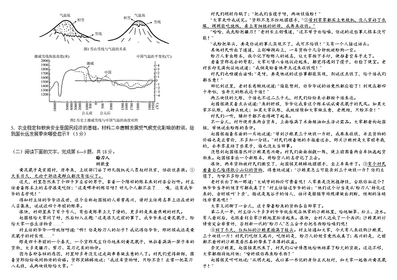 2024届江西省南昌市八一中学高三下学期三模语文试题02