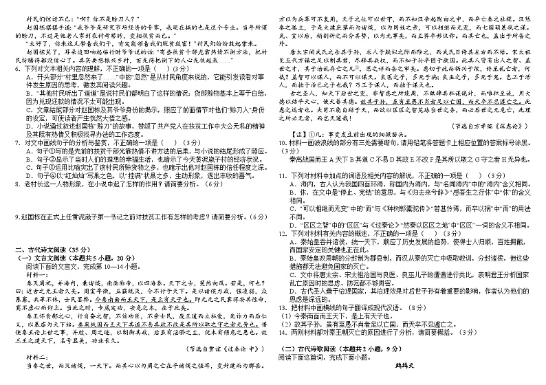 2024届江西省南昌市八一中学高三下学期三模语文试题03