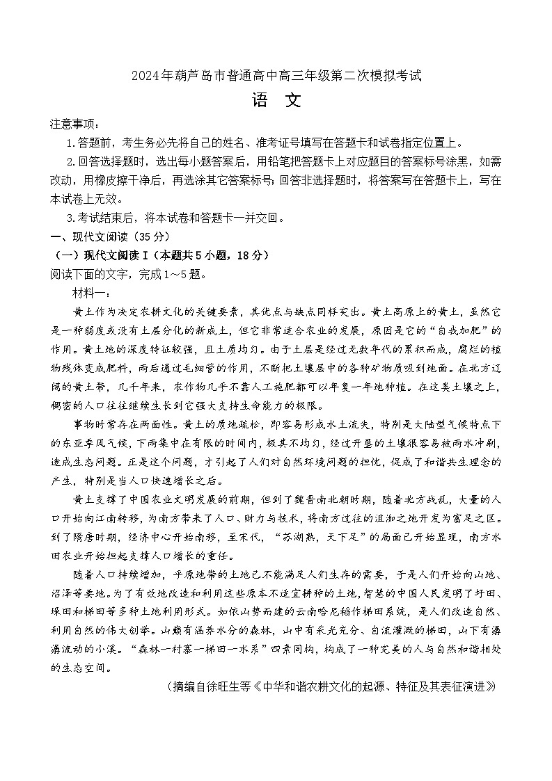 2024届辽宁省葫芦岛市高三二模语文试卷+01