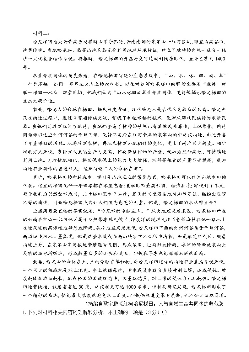 2024届辽宁省葫芦岛市高三二模语文试卷+02