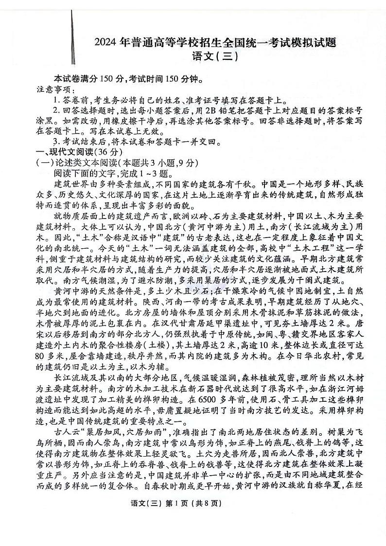 2024届陕西省安康市高新中学、安康中学高新分校高三下学期模拟预测语文试题01