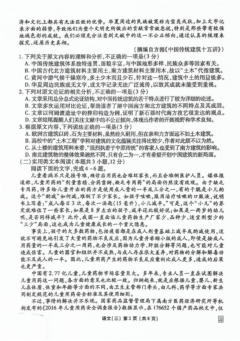 2024届陕西省安康市高新中学、安康中学高新分校高三下学期模拟预测语文试题02