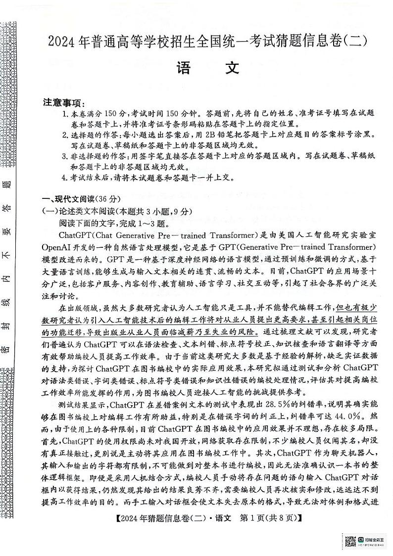 2024届陕西省铜川市王益中学高三模拟预测语文试题01