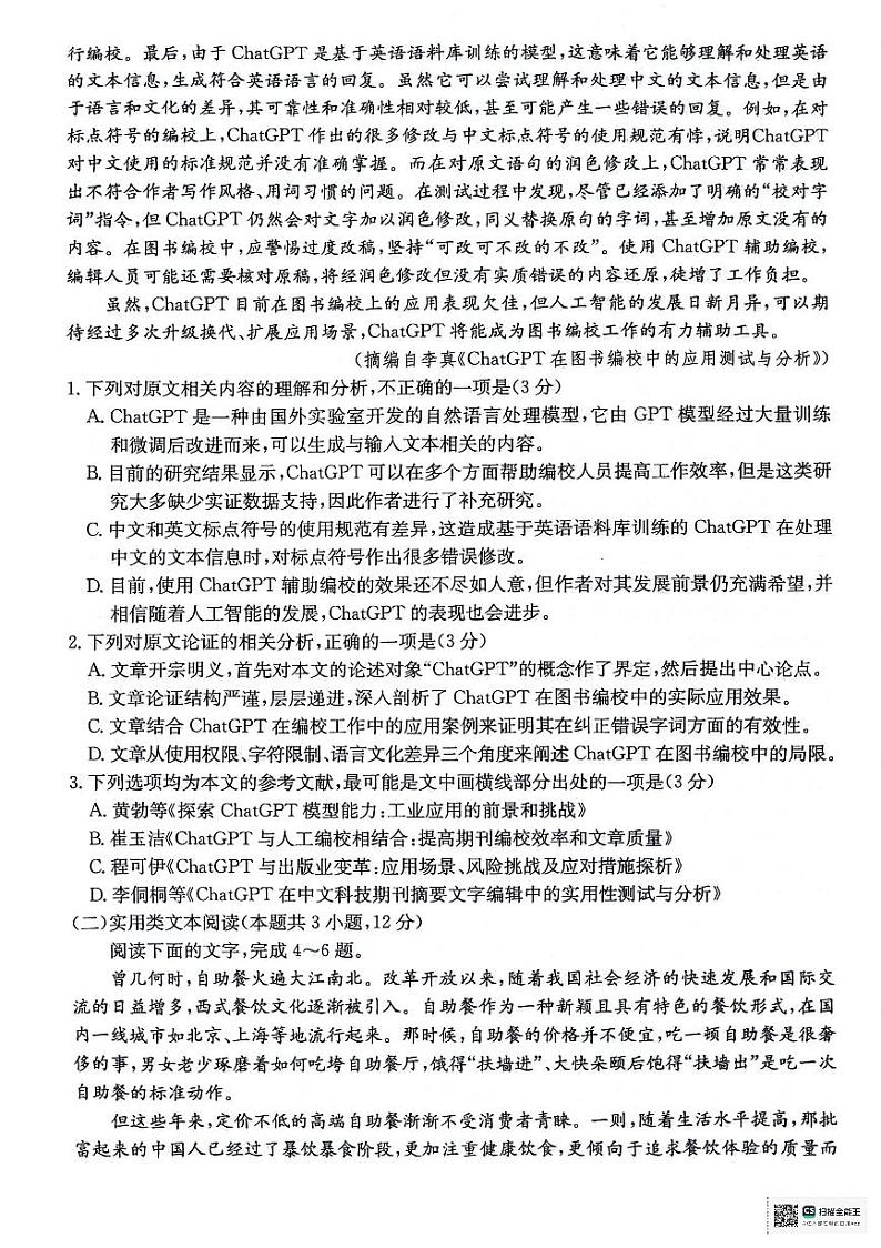 2024届陕西省铜川市王益中学高三模拟预测语文试题02